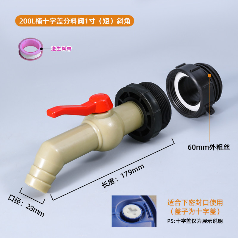 200L升塑料桶放料阀200公斤油桶塑料桶塑料开关4/6分/1/1.2寸