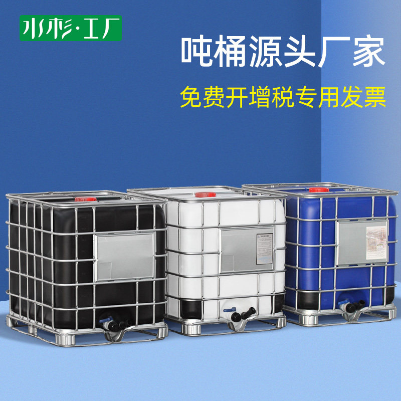水箱全新ibc吨桶集装桶大号储水桶罐1000L500升kg方形化工桶一吨