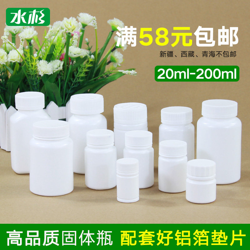 高品质塑料小药瓶100g 医用中药胶囊粉末片剂空瓶鱼药分装药瓶