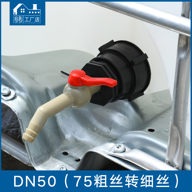 IBC吨桶阀门3寸转换接头塑料配件75粗丝转细丝变径细牙双向内螺纹