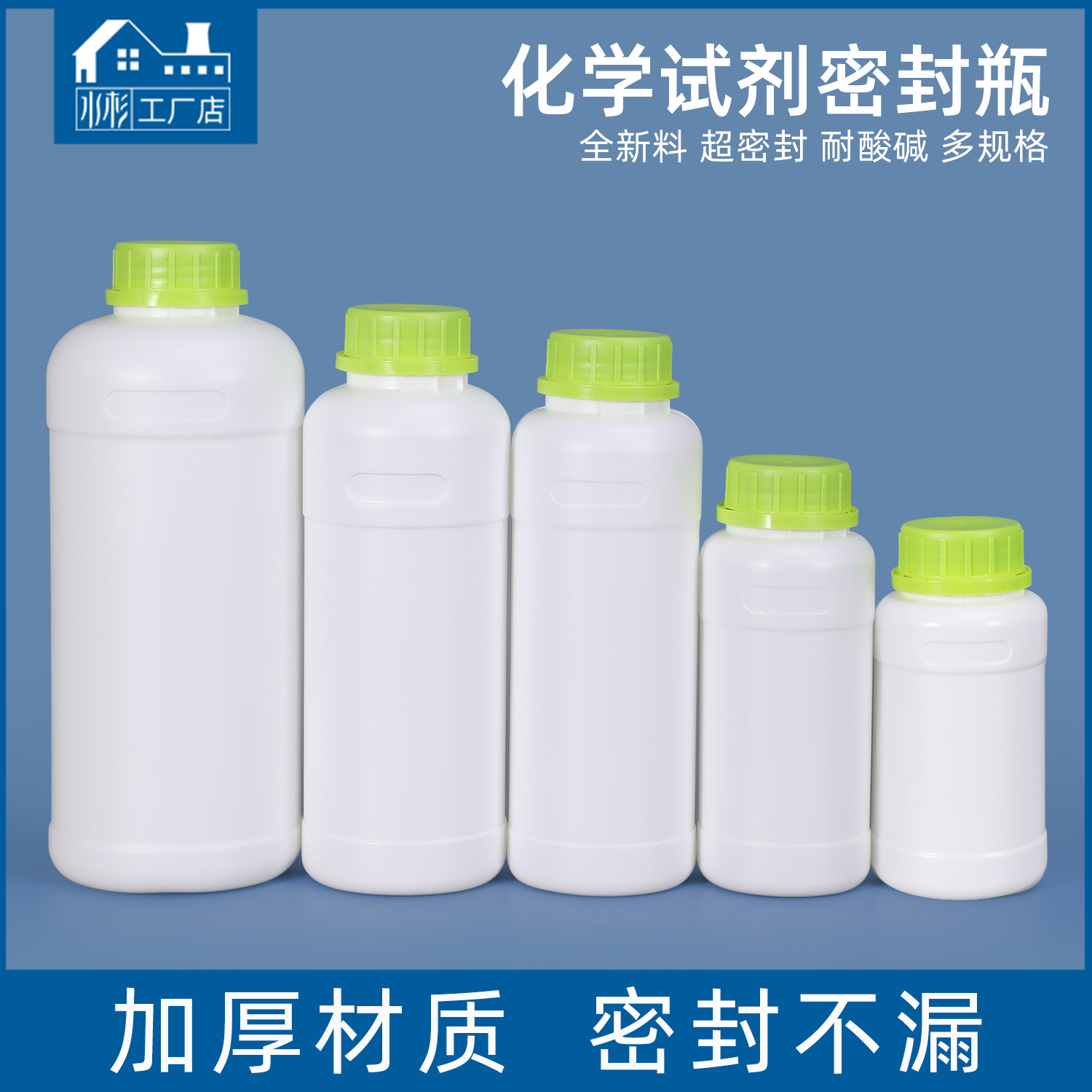水杉加厚塑料试剂瓶耐酸碱圆瓶饵料空瓶100/250ml500毫升1000ml1L
