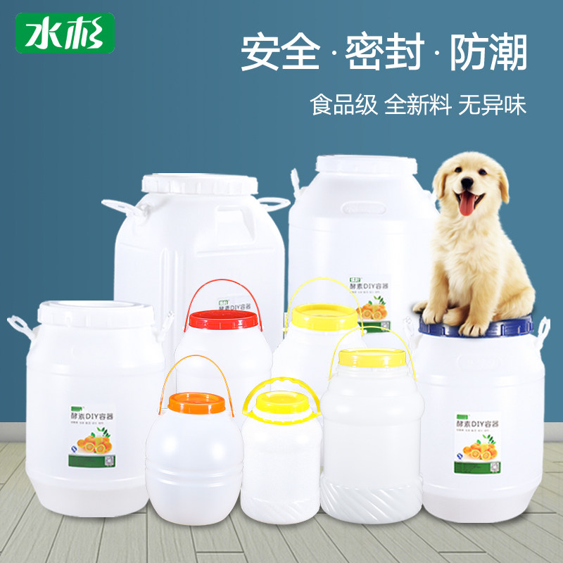 Food grade cat grain barrel sealed storage barrel moisture-proof containing barrel grain storage barrel dog food barrel fermented barrel cat food plastic barrel
