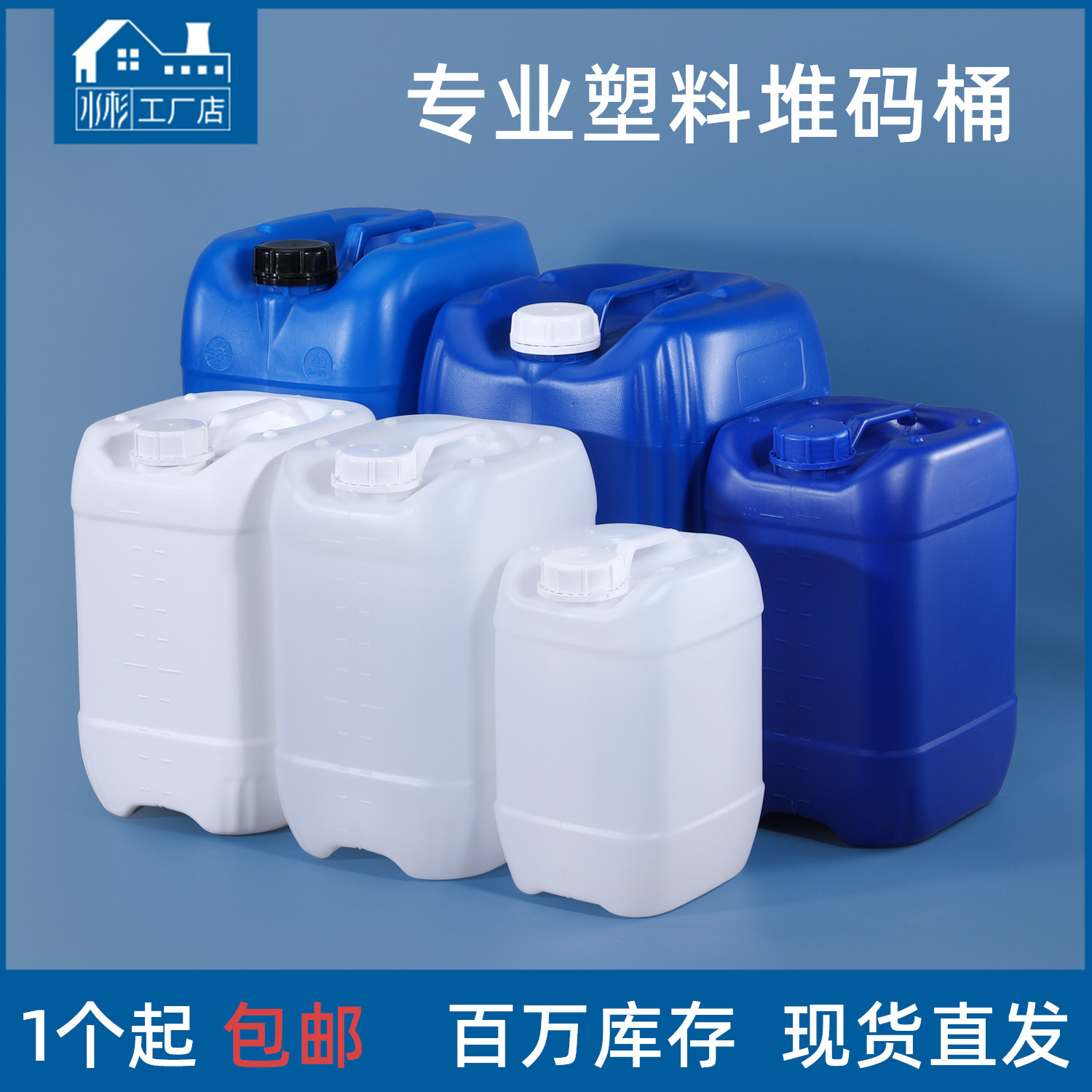 堆码桶耐酸碱储水桶化工塑料水桶油桶废液桶5/10/20/25/30L升公斤