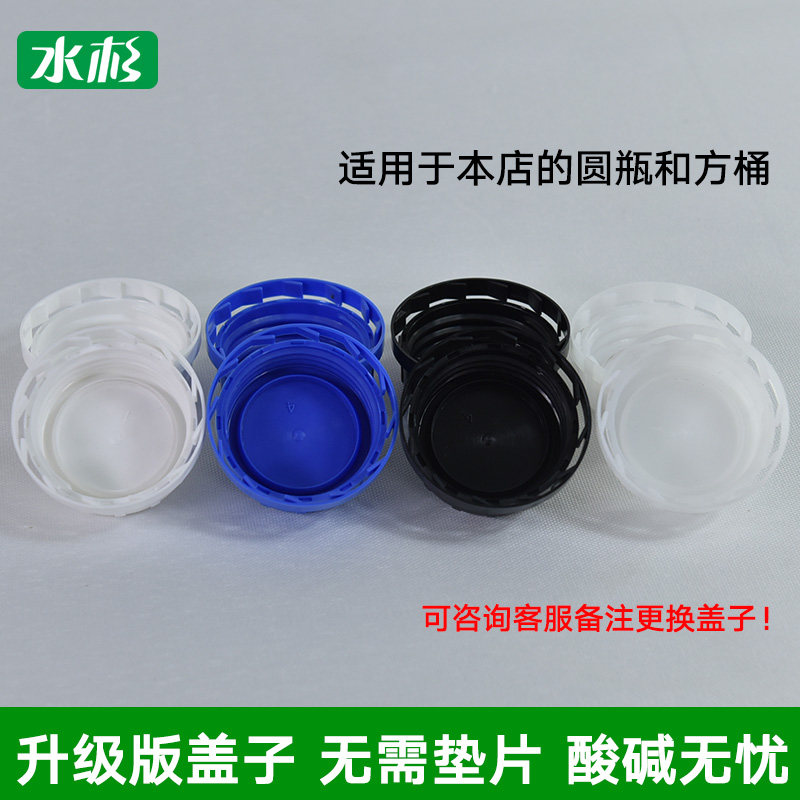 水杉塑料瓶盖圆瓶盖250/500/1000ml塑料方桶盖1/2/3/4/5/6/10L升