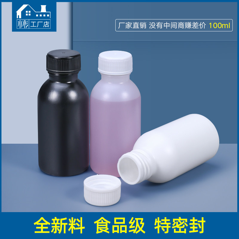 试剂瓶包装样品瓶加厚100ml塑料瓶子液体分装瓶100毫升香精香料瓶