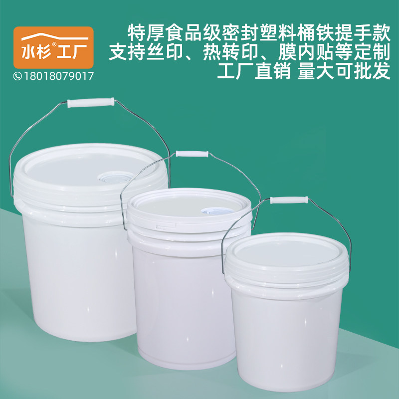 铁提手塑料桶家用储水桶油漆空桶机油密封桶化工涂料桶10公斤20升