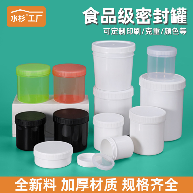 加厚食品级螺旋密封罐面膜粉零食收纳罐150毫升300/500/1000ml1L