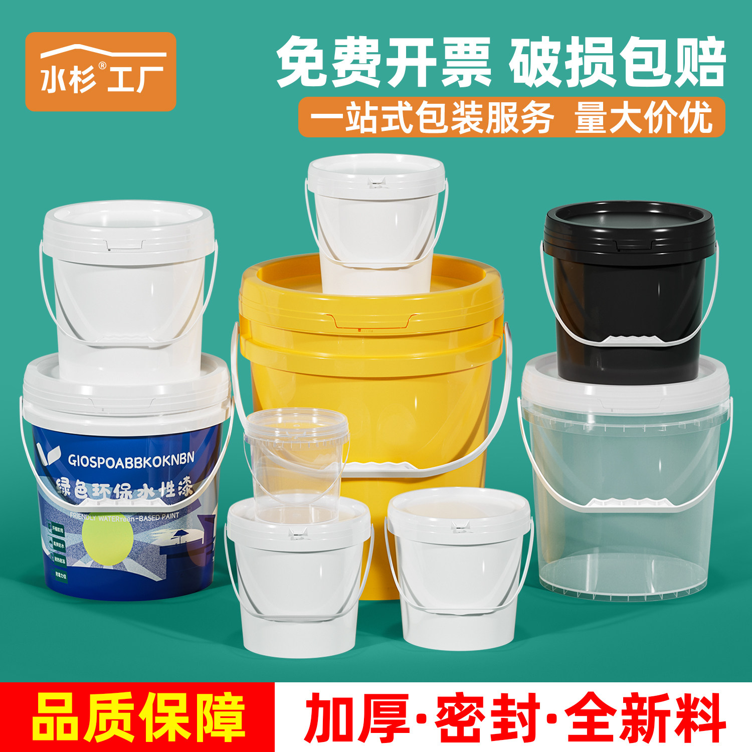 食品级塑料桶小水桶包装桶密封桶涂料桶工业透明1/2/5/10L20/35升