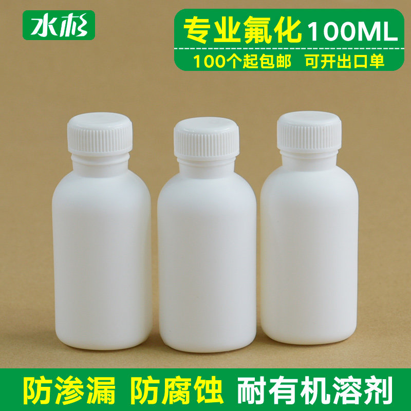 水杉100ml氟化瓶塑料瓶100克毫升化工样品包装瓶耐溶剂毫升分装瓶