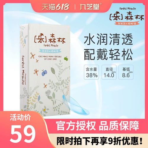 Мориянгл Форест невидим, близкий к месяцу, месяц, ежемесячные капельницы, официальные флагманские увлажняющие кислород 6 таблетки JZ