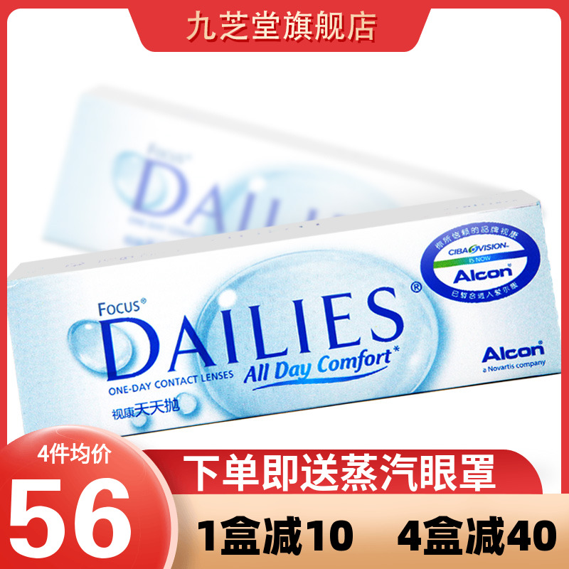 Alcon Shikang Moisture throws 30 pieces of invisible myopia glasses box every day