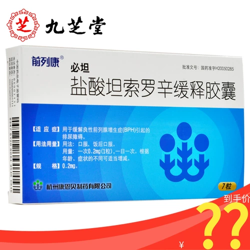 前列 Лучший гидрохлорид Новая наиболее выраженная капсула 0,2 мг*7 капсул/коробку Cand En Bhar фармацевтическое флагманское флагманское магазин носовой простатический процветание (ДГПЖ) Отвечает на моче