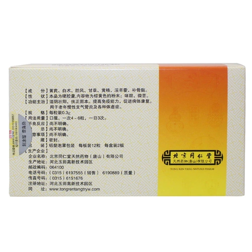 Бесплатная доставка] Капсулы пожилого кашля пожилого кашля Tongrentang 0,3 г*24 капсулы/питательные ящики и афродизиак для улучшения иммунной способности способствовать восстановлению заболеваний при хроническом бронхите пожилых людей и различной слабости тела