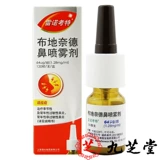 雷诺考特 Buddine Nasal Spray 64 мкг*120 спрей*1 ветвь/коробка сезонный и многолетний аллергический ринит