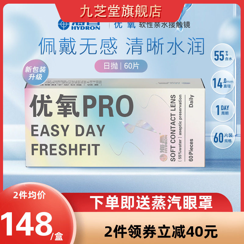Haichang Contact Lenses Daily Disposable Box 60 Pieces 30*2 Disposable Contact Lenses Official Website Flagship Store JZ