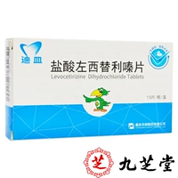 迪皿 Diilil гидрохлорид 5 мг*15 таблеток/коробка