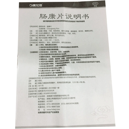 2 ящики] Постоянная кишечная таблетка Kang 24 Таблетки, тепло, сухая сырость, ци, анальгетики, боль в кишечнике, диарея, диарея, разбавленные лекарства