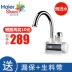 Haier ngay lập tức vòi nước nóng nóng bếp nhỏ kho báu bên nhà bếp nhà bếp nước nóng nhanh - Máy đun nước bình nóng lạnh 30l Máy đun nước