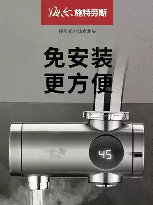 Haier Strauss electric faucet installation-free powder room over-water heat instant heat kitchen heater household