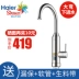 Vòi nước nóng bằng thép không gỉ Haier là loại nóng nóng nhà bếp Po nóng máy nước nóng nhanh - Máy đun nước Máy đun nước