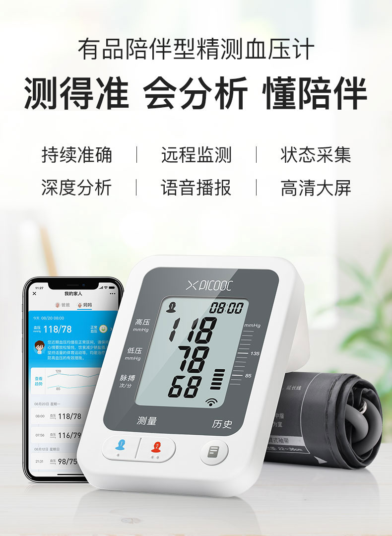 有品 全自动高精准上臂式血压计 语音播报 微信推送 图2