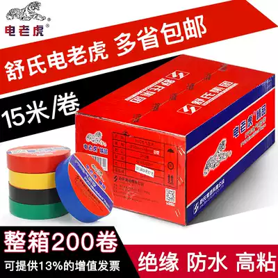 Electric Tiger pvc electric tape insulation waterproof electrical tape black tape 15m Shu whole box 200 rolls