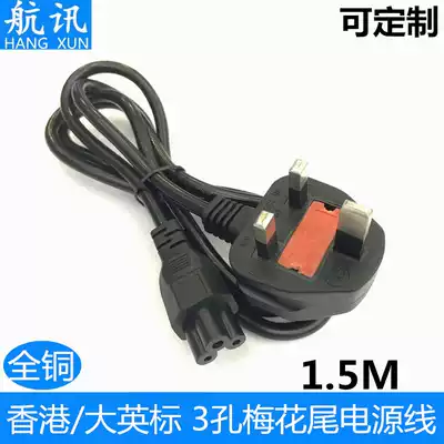 Factory direct sales 1 5 meters British regulation three-hole plum tail power cord British regulation British Hong Kong plug wire