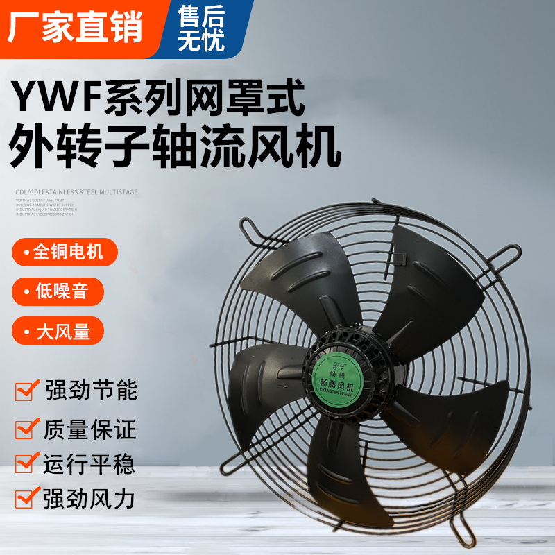 Mesh - shaft type external rotor axial fan cold storage cooling fan air compressor cooling fan 220v380v