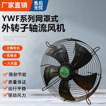 Mesh Hood Type Outer Rotor Axial blower Cold Cuts Cold Blower Condenser Air Compressor Radiating Fan 220v380v