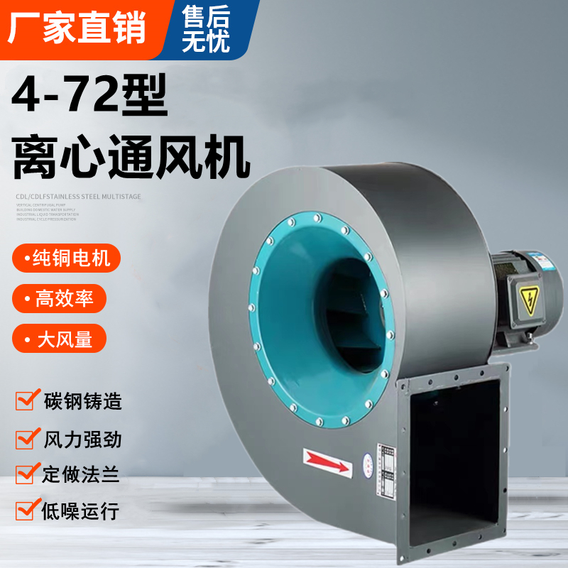 4-72 centrifugal fan induced fan environmental protection industrial ventilation dust removal painting room high-power fan 380v