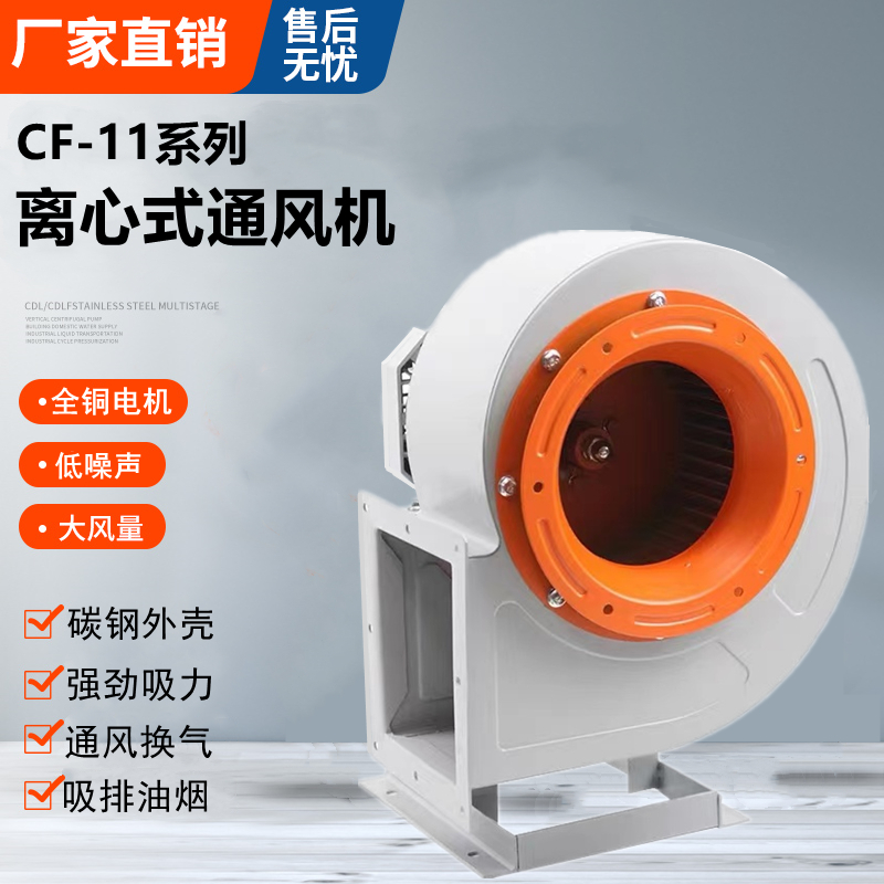 CF centrifugal fan pipeline restaurant kitchen exhaust fume 220v snail industrial strong ventilation exhaust fan 380v