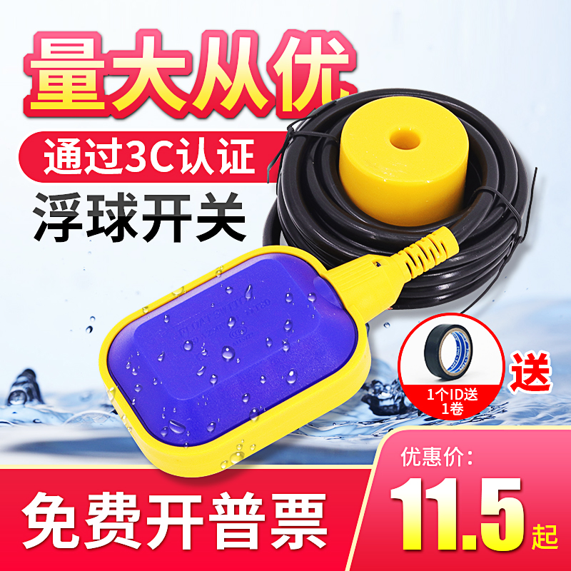 Float switch Water level controller Household water tower water tank Automatic pumping drainage pump sensor liquid level pool supply
