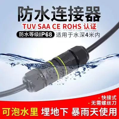 Waterproof connector cable quick terminal terminal rainproof outdoor waterproof connector Butt Butt buried water IP68