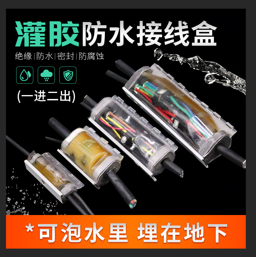Outdoor cable glue-filled waterproof junction box street lamp buried junction box one in two out wire underwater connector IP68