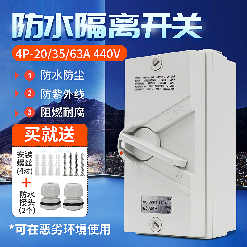Outdoor waterproof isolator three-phase four-wire UKF-4P63A 35A20A outdoor rainproof load switch 380V