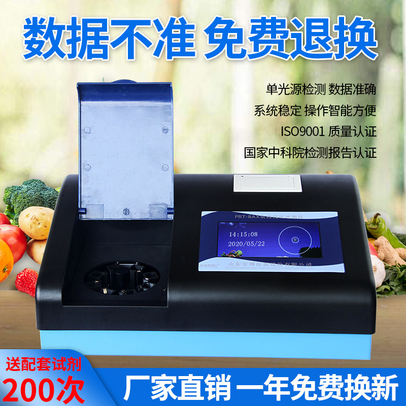 农药残留检测仪器食品安全水果蔬菜农残全自动快速分析检测仪器