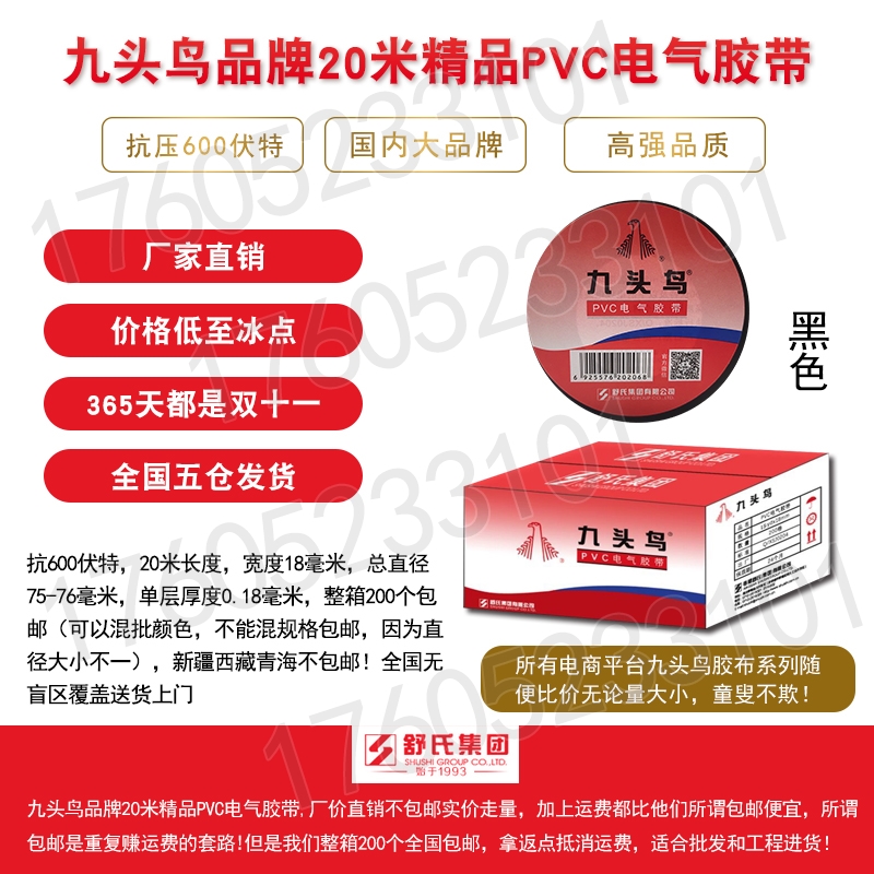 Factory price direct nine-headed bird electrical tape Ultra-thin 20 meters PVC waterproof tape Insulation tape width 18mm
