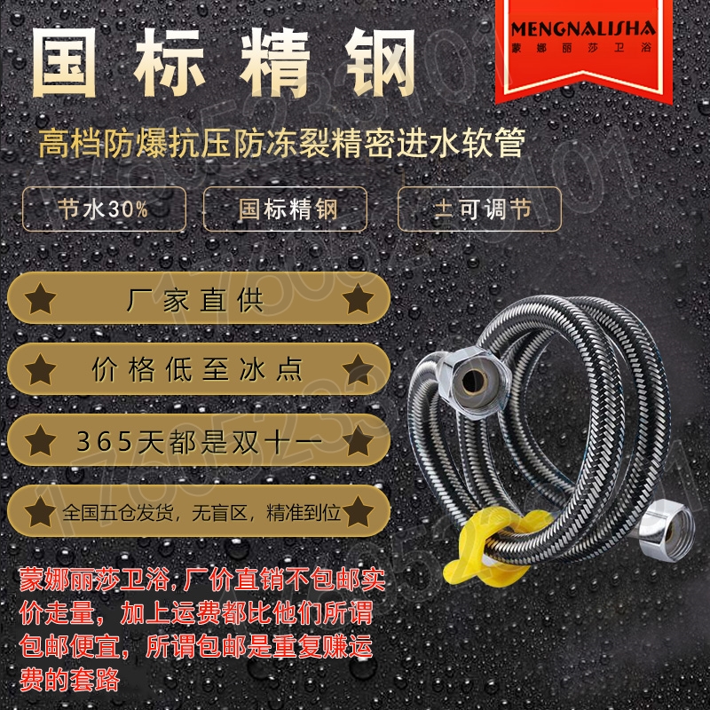 Mona Lisa steel head high pressure braided hose toilet water heater faucet hose connection inlet pipe bellows