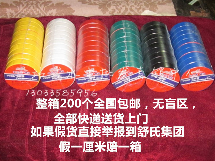 Electric tiger master tape Electrical special insulation tape PVC electrical tape Electrical tape 15yd