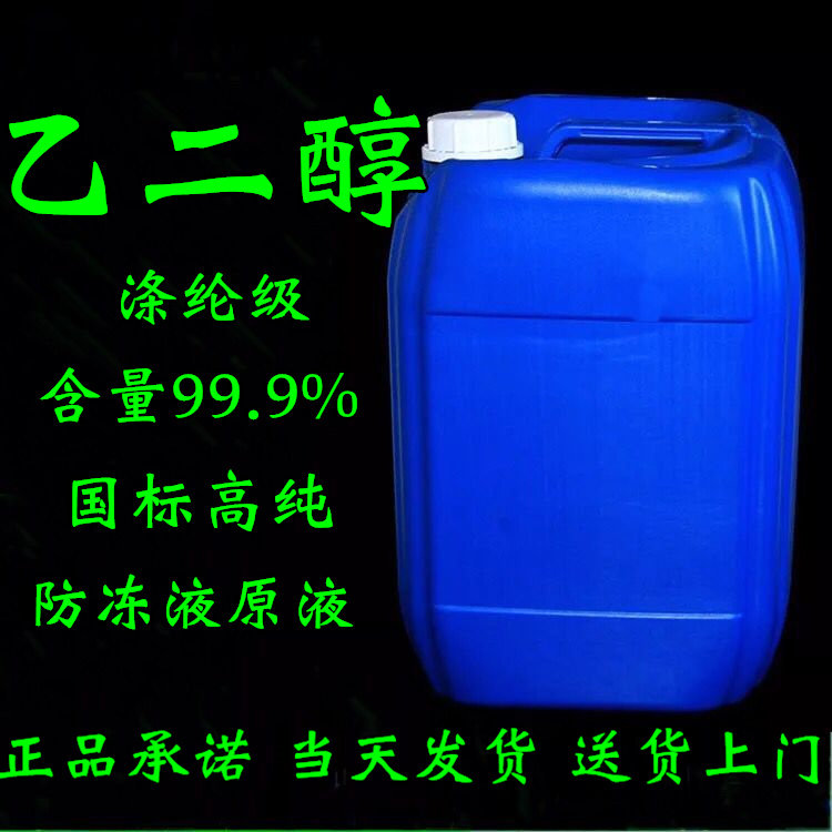 Hydroglycol 99 7% Chemical reagent analysis pure AR 107-21-1 Polyester fiber grade 25 kg spot