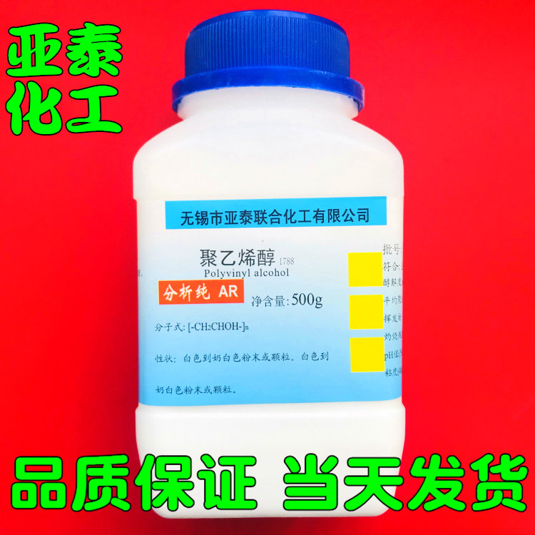 Polyvinyl alcohol 1788 PVA powder 160 mesh cold water soluble 500g bottled 9002-89-5 spot