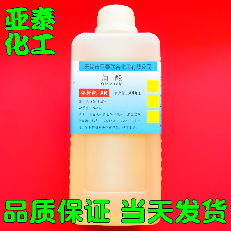 Oleic acid decataenoic acid fatty acid plant oleic acid chemical reagent 500ML Yatai spot 112-80-1