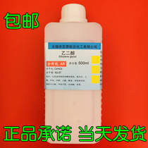 Imported ethylene glycol purity greater than 99 7% 500ml bottled scientific research chemical reagent Yatai 