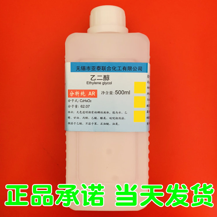 Imported Glycol Purity ≥ 9 9 9 7% 500ml Homemade Cooling Liquid Raw Material Scientific Research Reagent Yatai Spot