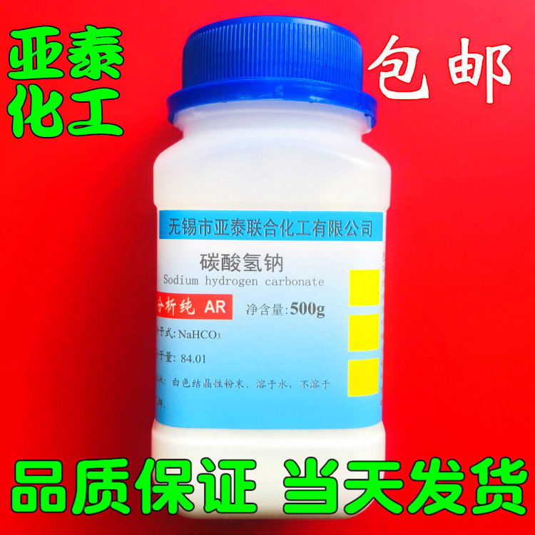 Sodium bicarbonate 500g baking soda sodium bicarbonate sodium acid carbonate chemical reagent