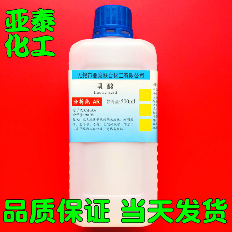 Colourless transparent lactic acid chemical reagent analysis pure AR500ml bottled 79-33-42 Yatai spot