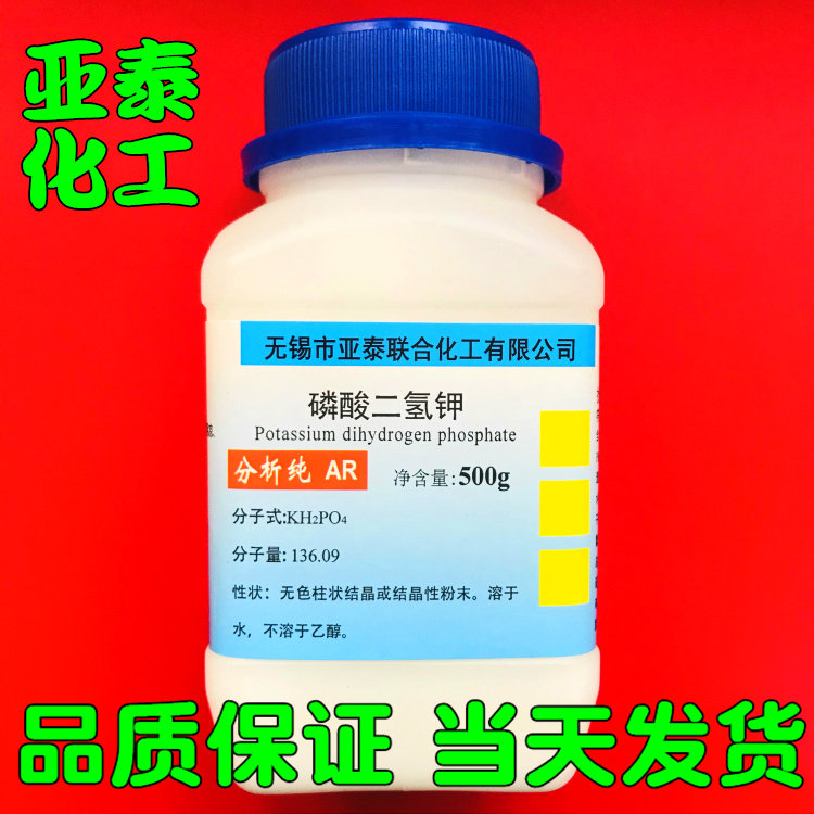 Potassium dihydrogen phosphate 500g flowers, fruits and vegetables, foliage spray, top dressing, tissue culture drugs, chemical reagents in stock