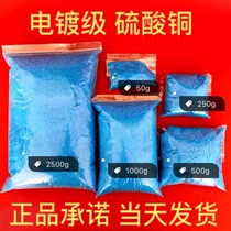 Anhydrous copper sulfate pentahydrate crystal disinfection and removal of cyanobacteria moss electroplating content 99 99% 500 grams