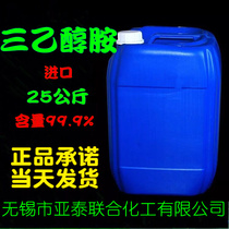 Imported triethanolamine aminotriethanol 25kg kg 99% content scientific research experiment Yatai spot