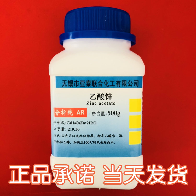 Zinc acetate Zinc acetate Zinc acetate dihydrate scientific research chemical reagent 500g bottled Wuxi Yatai spot